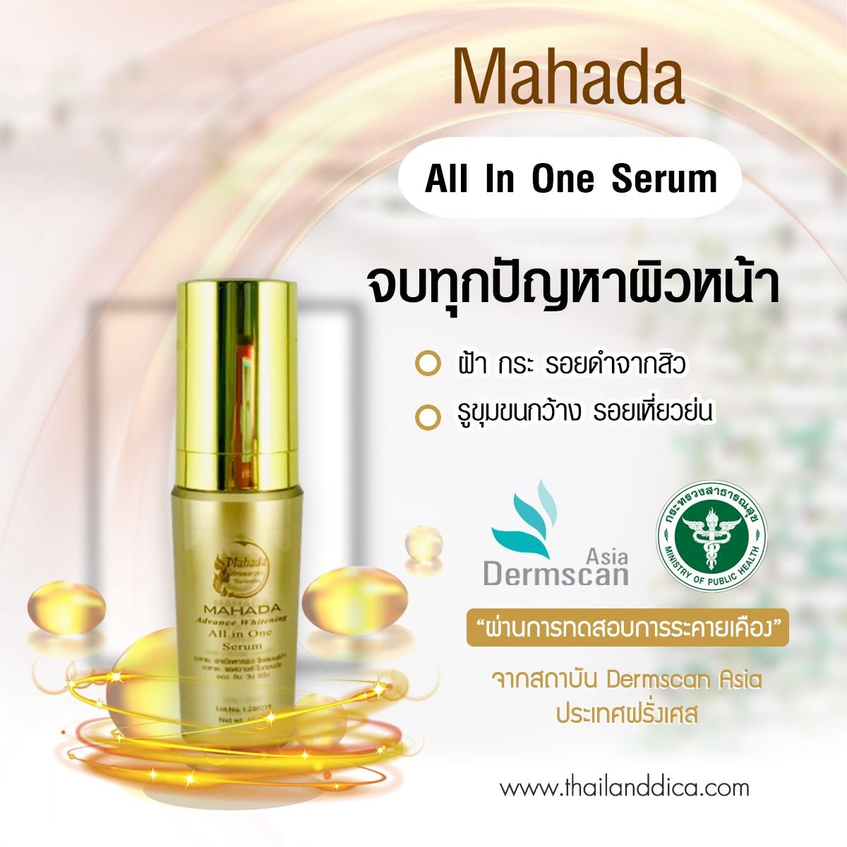 Mahada All-in-One Serum 15 ml.