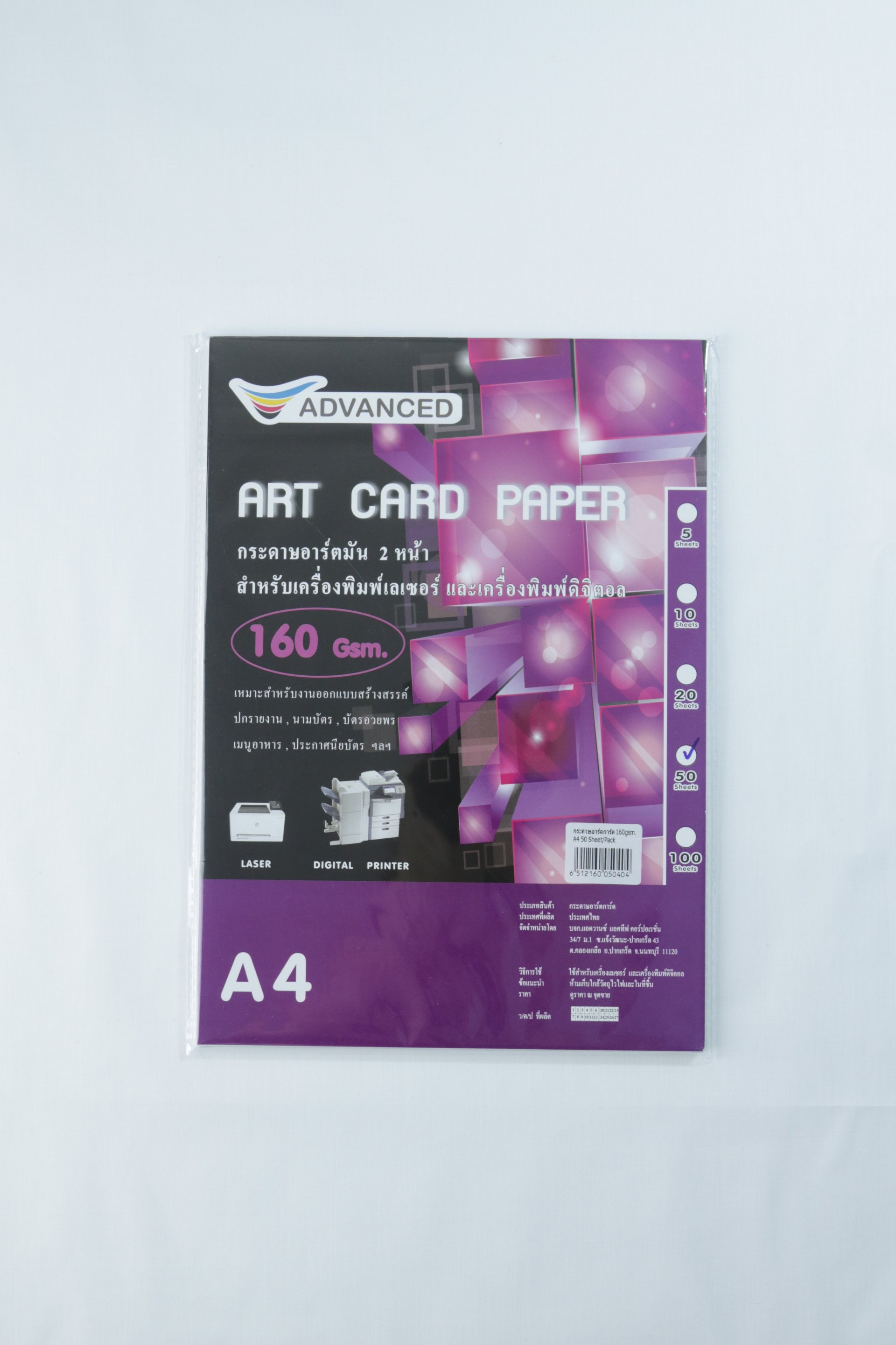 กระดาษอาร์ตการ์ด (Art Card) Advance หนา 130 g - 230 g ขนาด A4