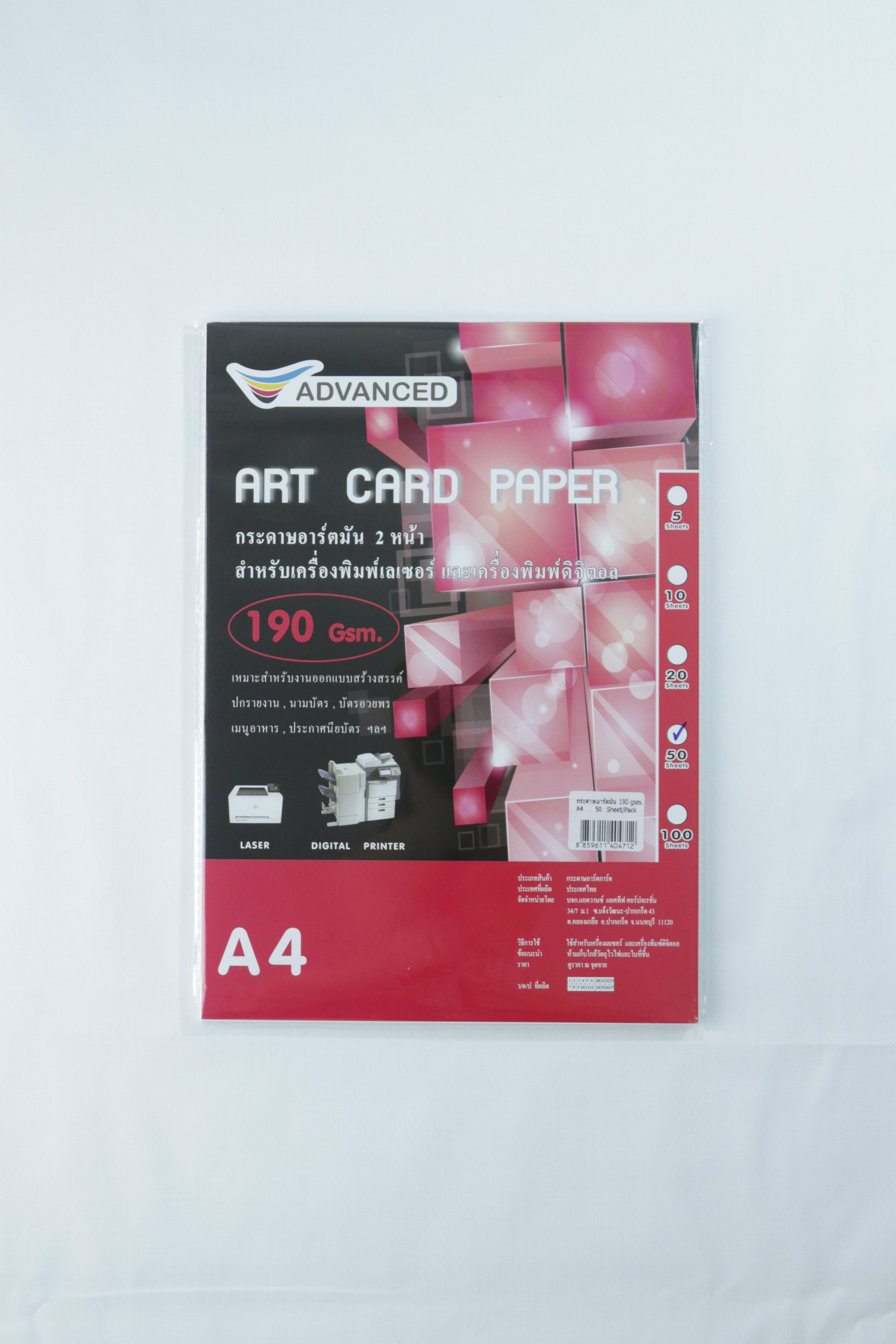 กระดาษอาร์ตการ์ด (Art Card) Advance หนา 130 g - 230 g ขนาด A4