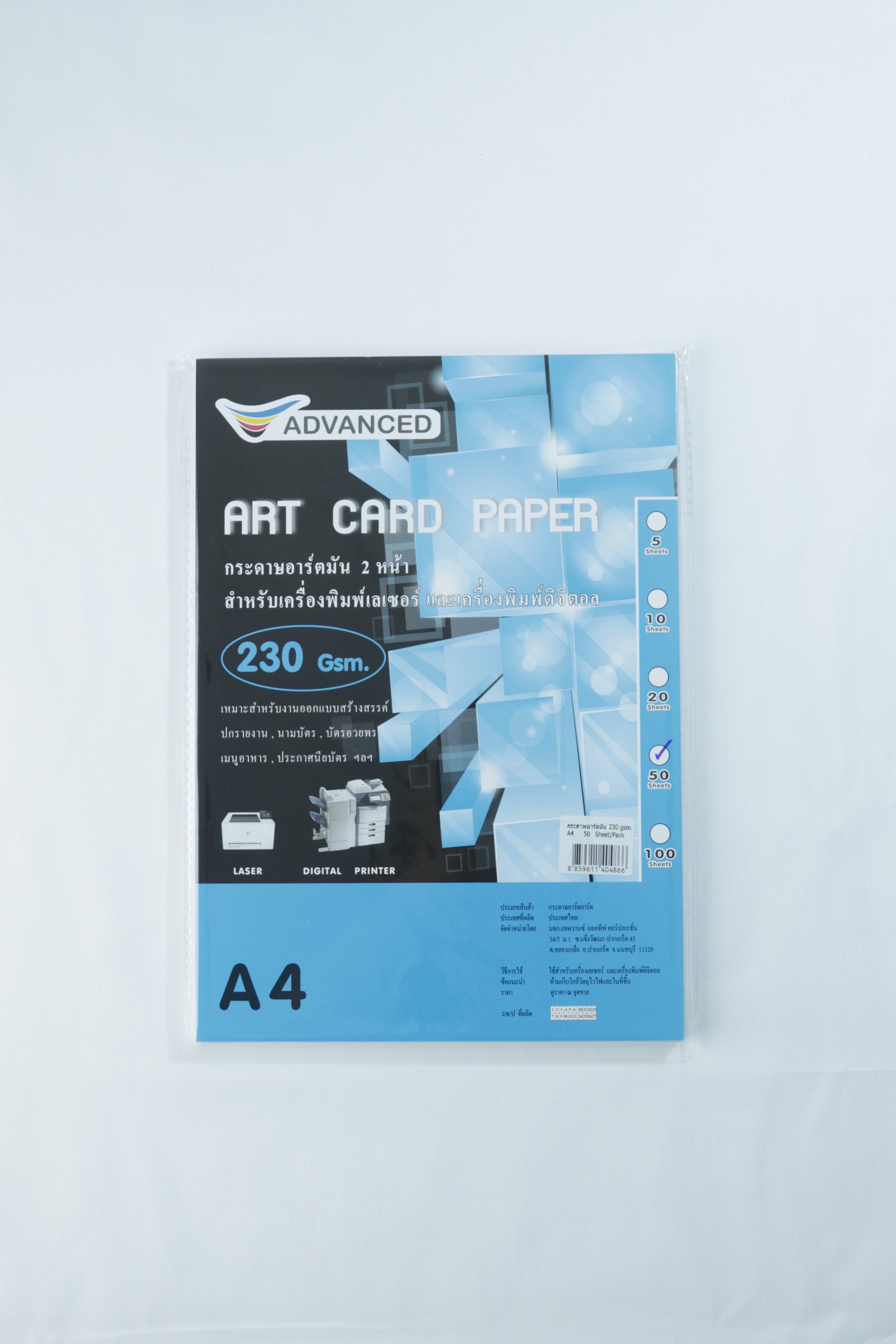 กระดาษอาร์ตการ์ด (Art Card) Advance หนา 130 g - 230 g ขนาด A4