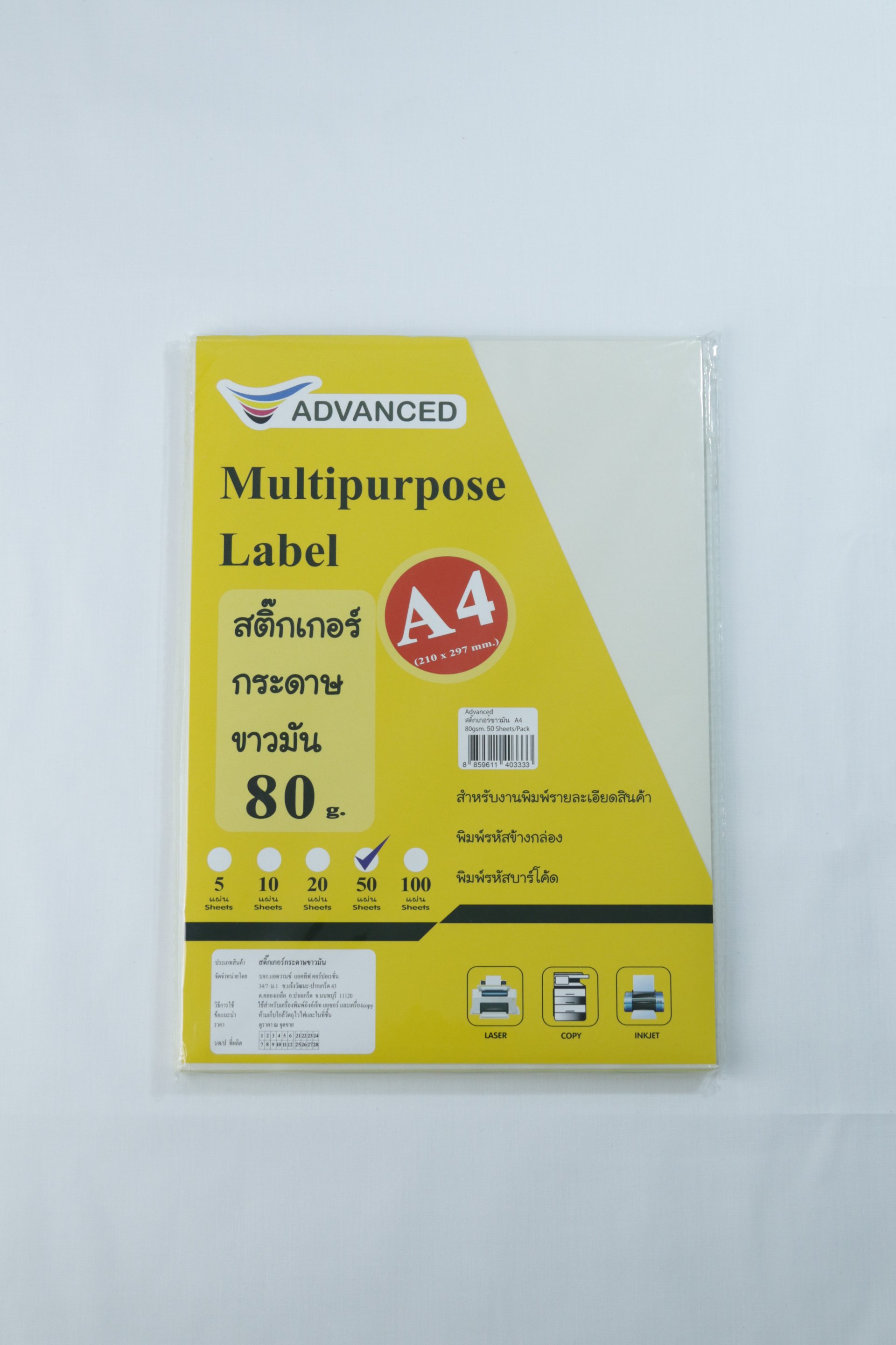 advance สติ๊กเกอร์กระดาษขาวมัน 80g. ขนาด A4 1แพคมี 50 แผ่น