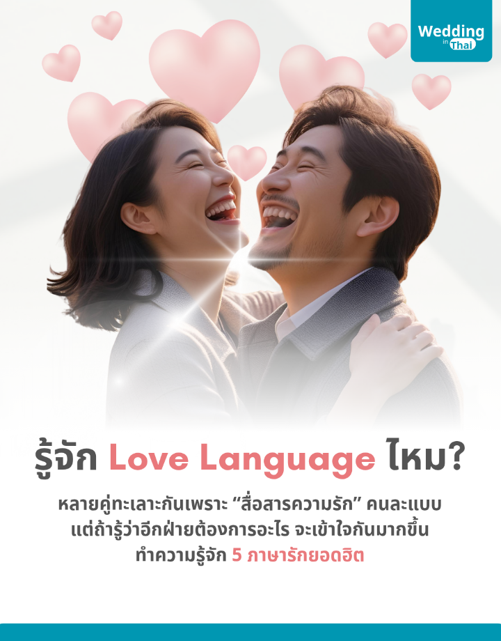 wedding in thai