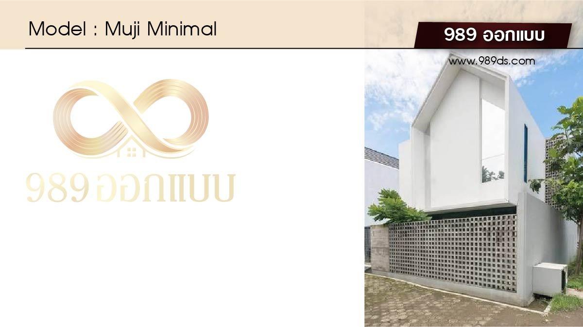 บ้านสไตล์ Muji Minimal