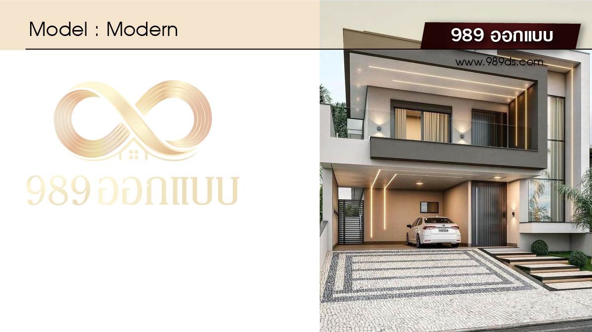 บ้านสไตล์ Modern