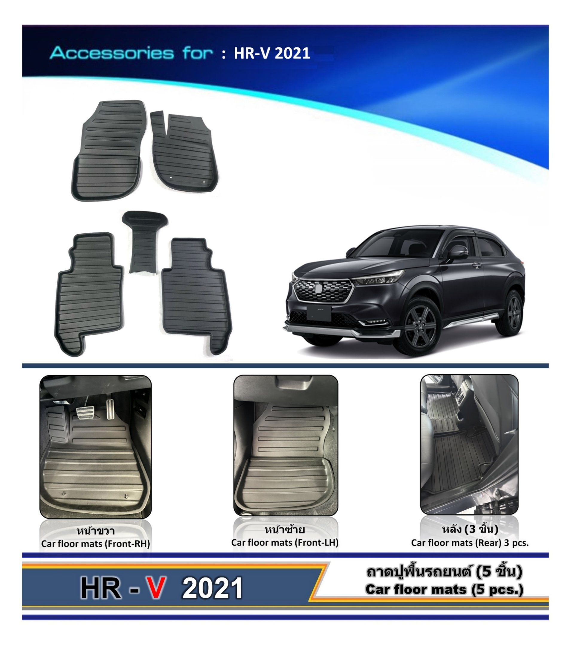 Car floor mats (5 pcs.) HR-V 2022