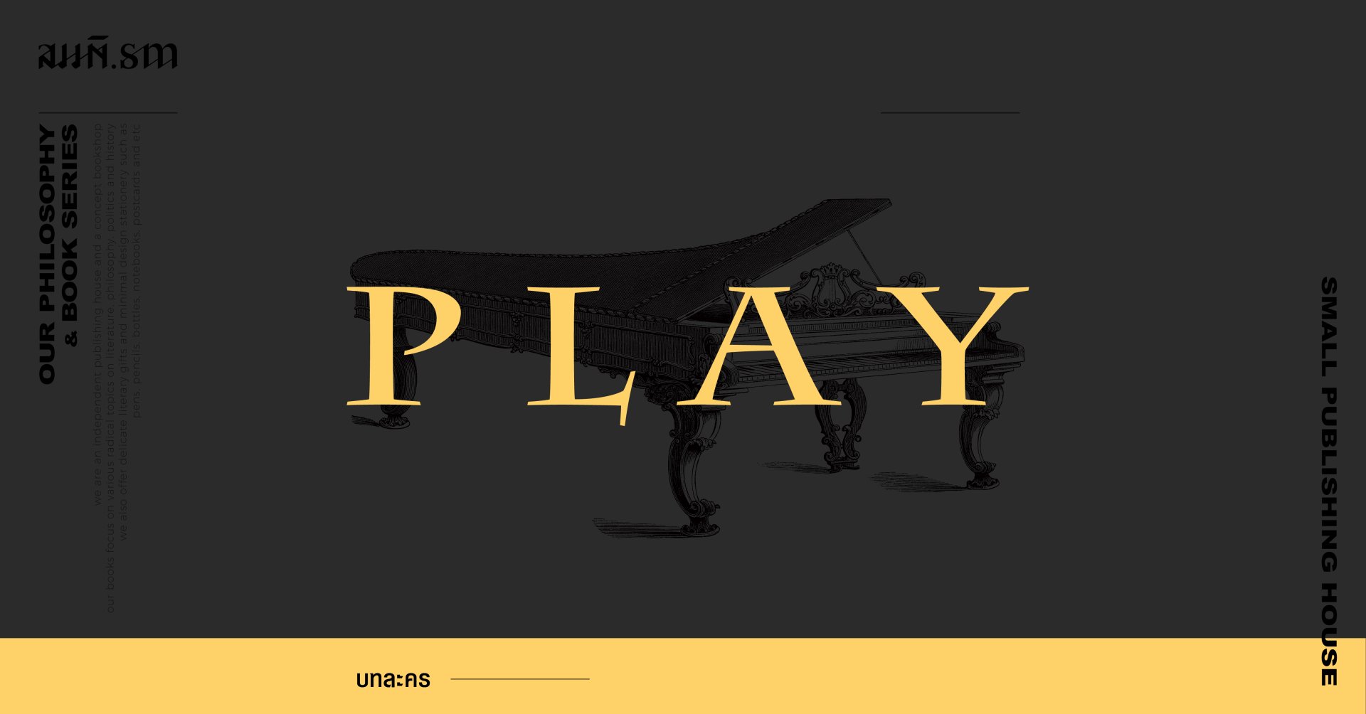 Play - บทละคร