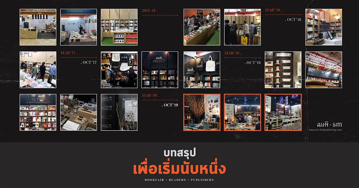 บทสรุปเพื่อเริ่มนับหนึ่ง
