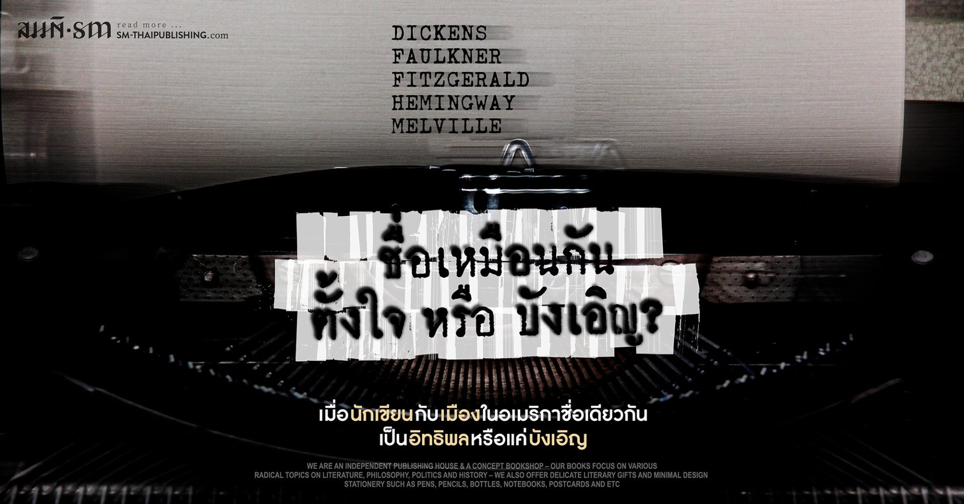 เมื่อนักเขียนกับเมืองชื่อเดียวกัน ใครตั้งตามใคร?
