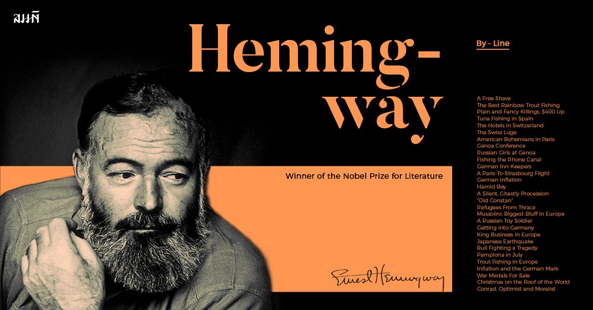 เออร์เนสต์ เฮมิงเวย์ | Hemingway ชายชาตรีอเมริกันคนสุดท้าย