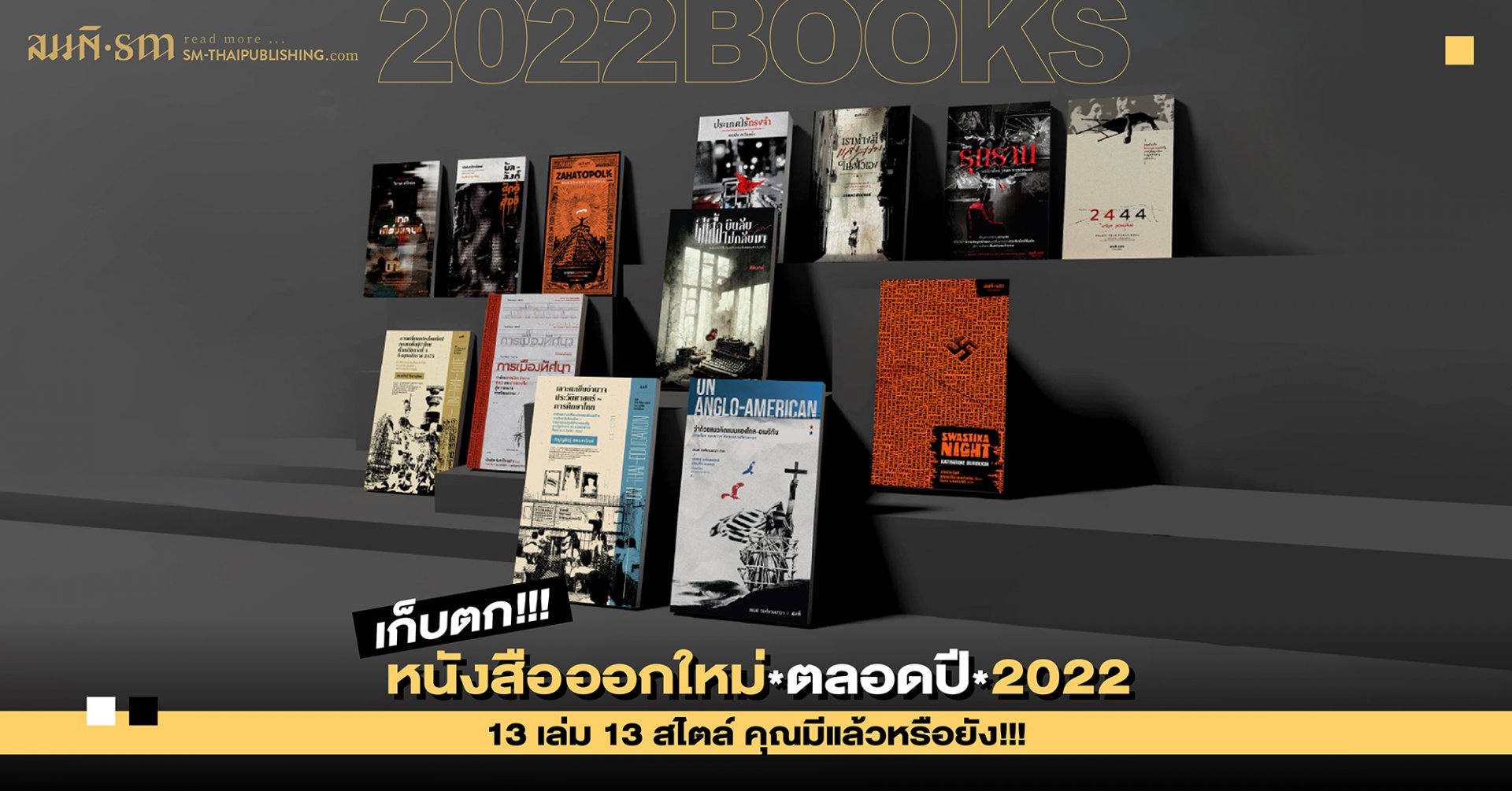 เก็บตกหนังสือออกใหม่ตลอดปี 2022