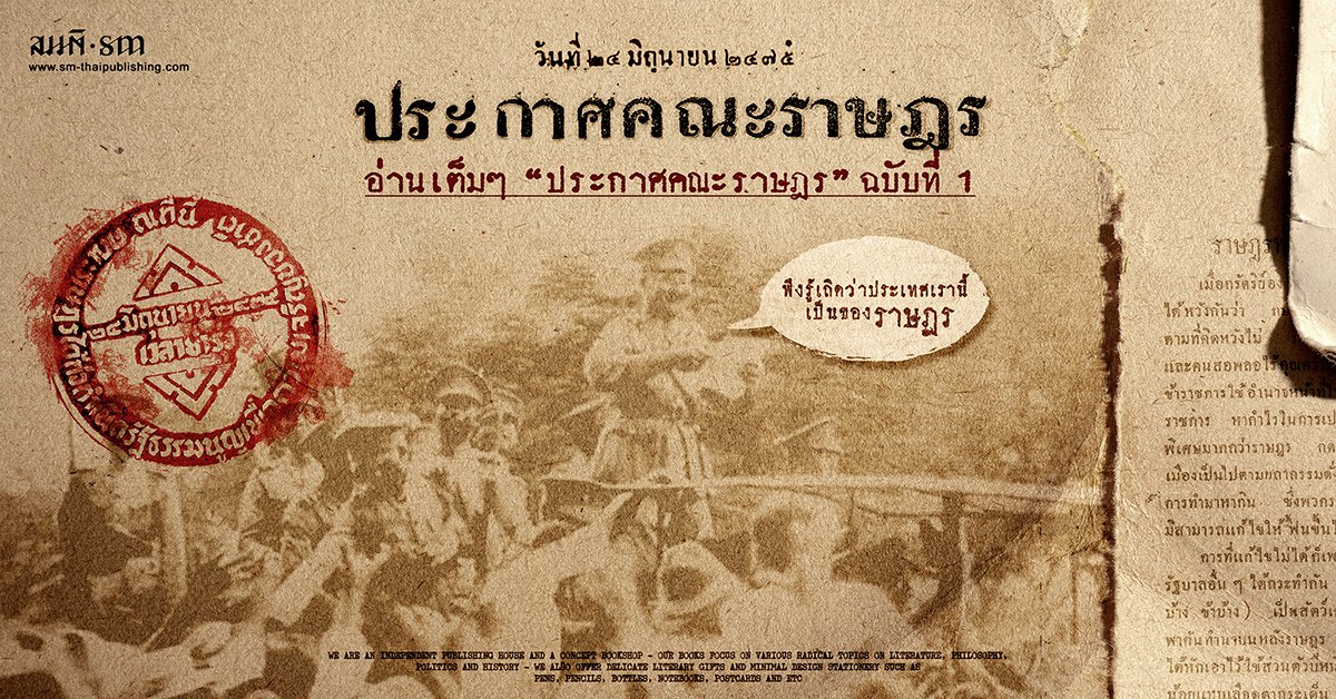 ประกาศคณะราษฎร ฉบับที่ 1