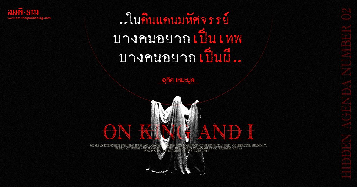 อุทิศ เหมะมูล | เครื่องราง | วาระสมมติ หมายเลข 02