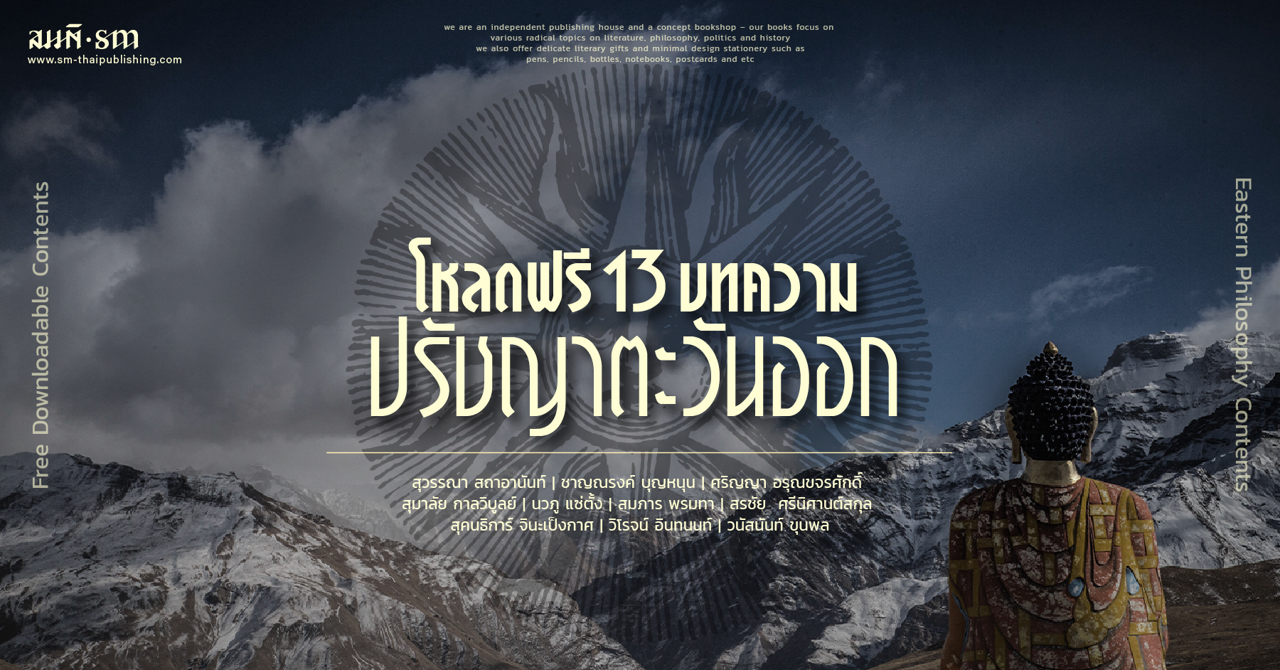 โหลดฟรีบทความปรัชญาตะวันออก
