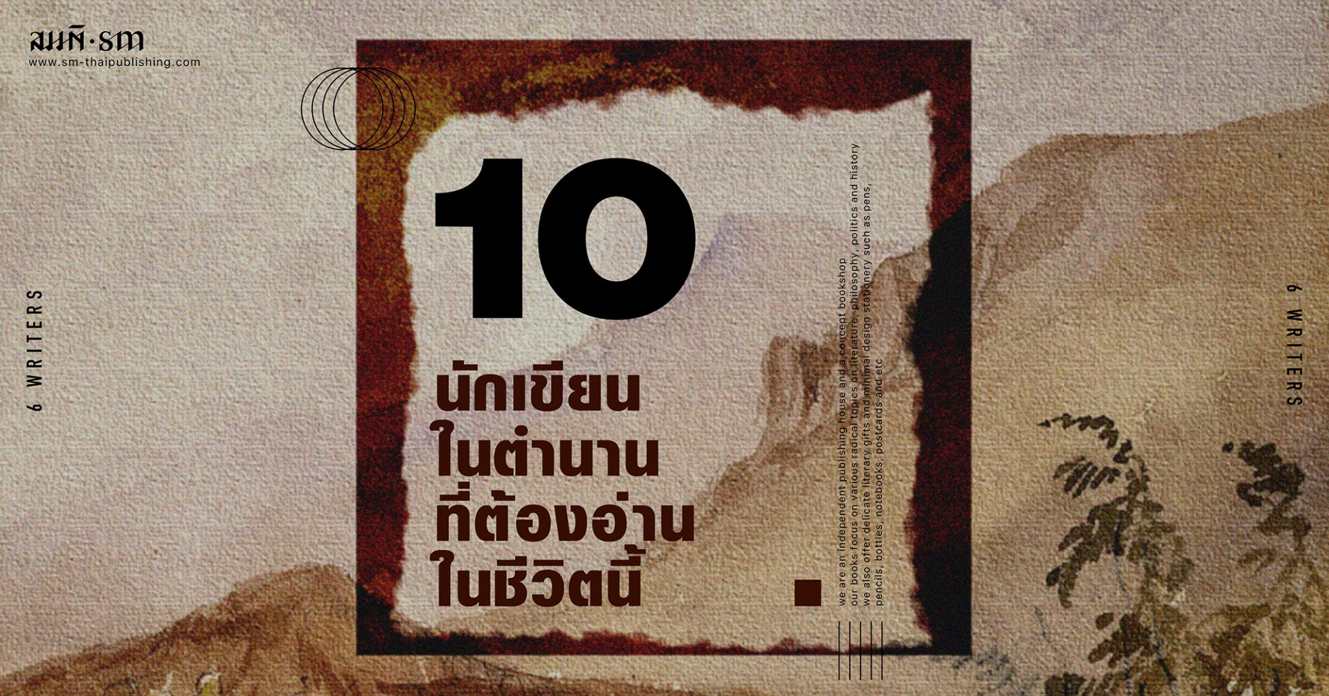 10 นักเขียน 'ในตำนาน' ที่ต้องอ่านในชีวิตนี้