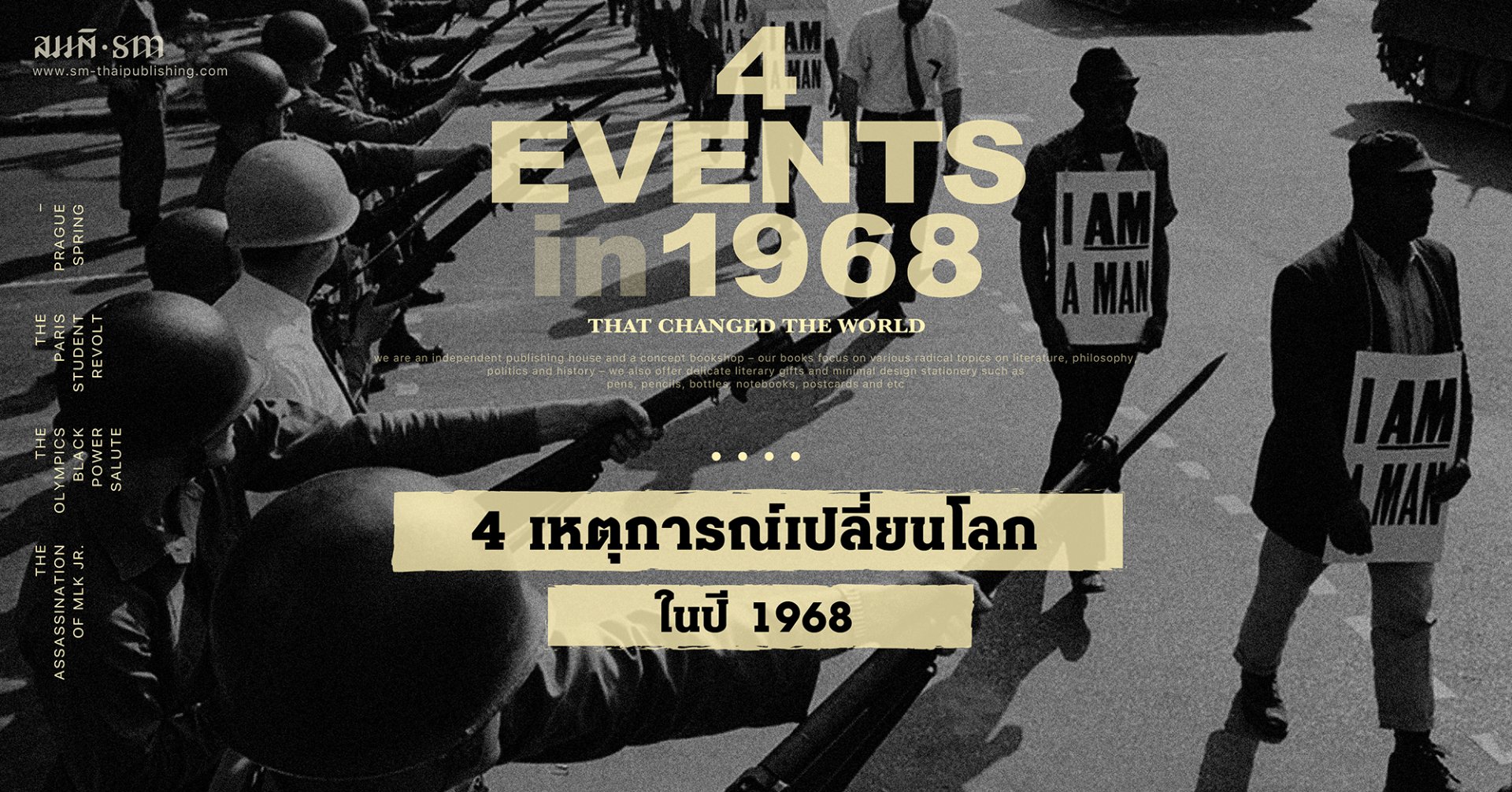 4 เหตุการณ์สะเทือนโลกในปี 1968