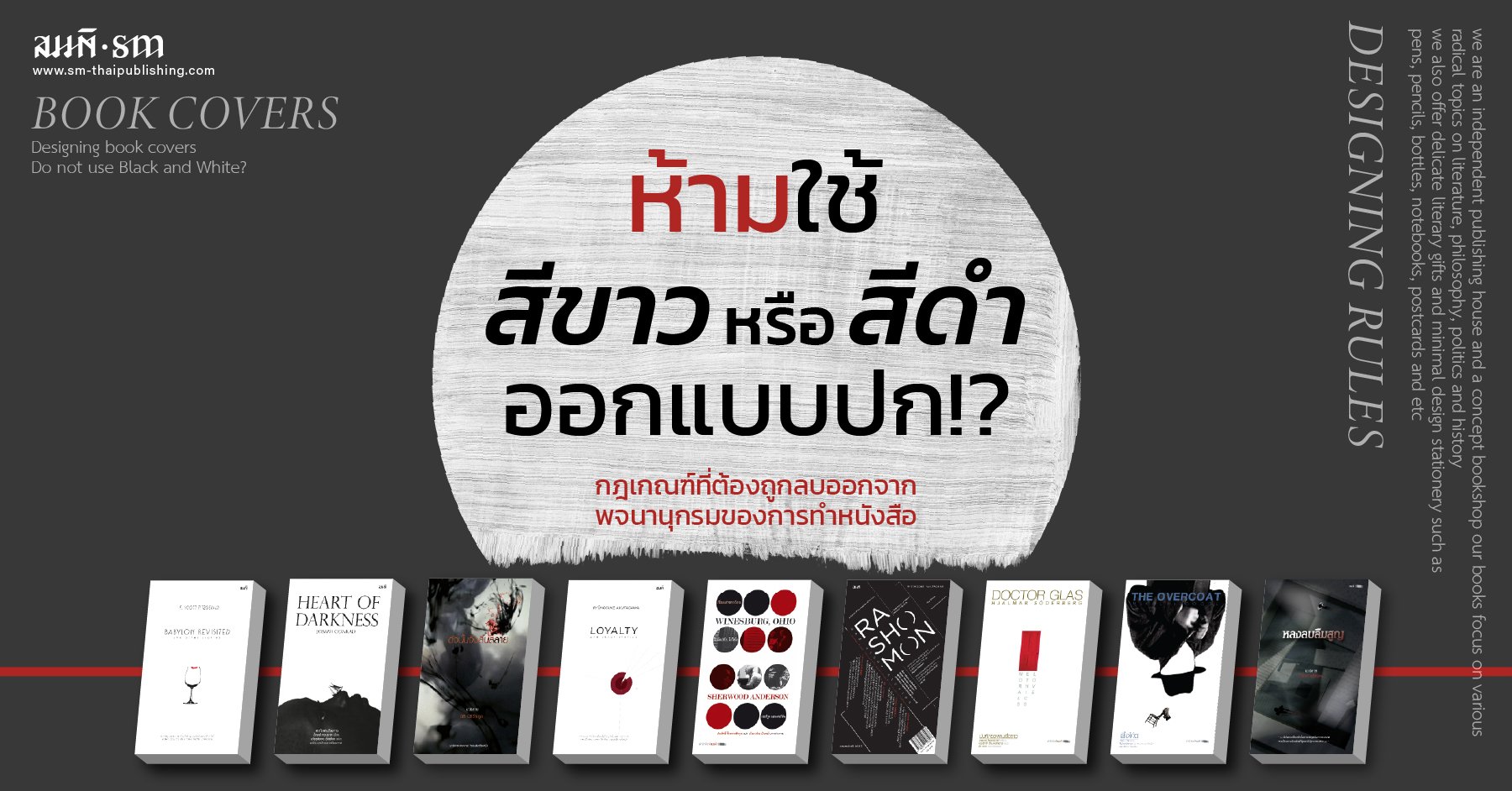 ข้อห้ามออกแบบปกหนังสือ