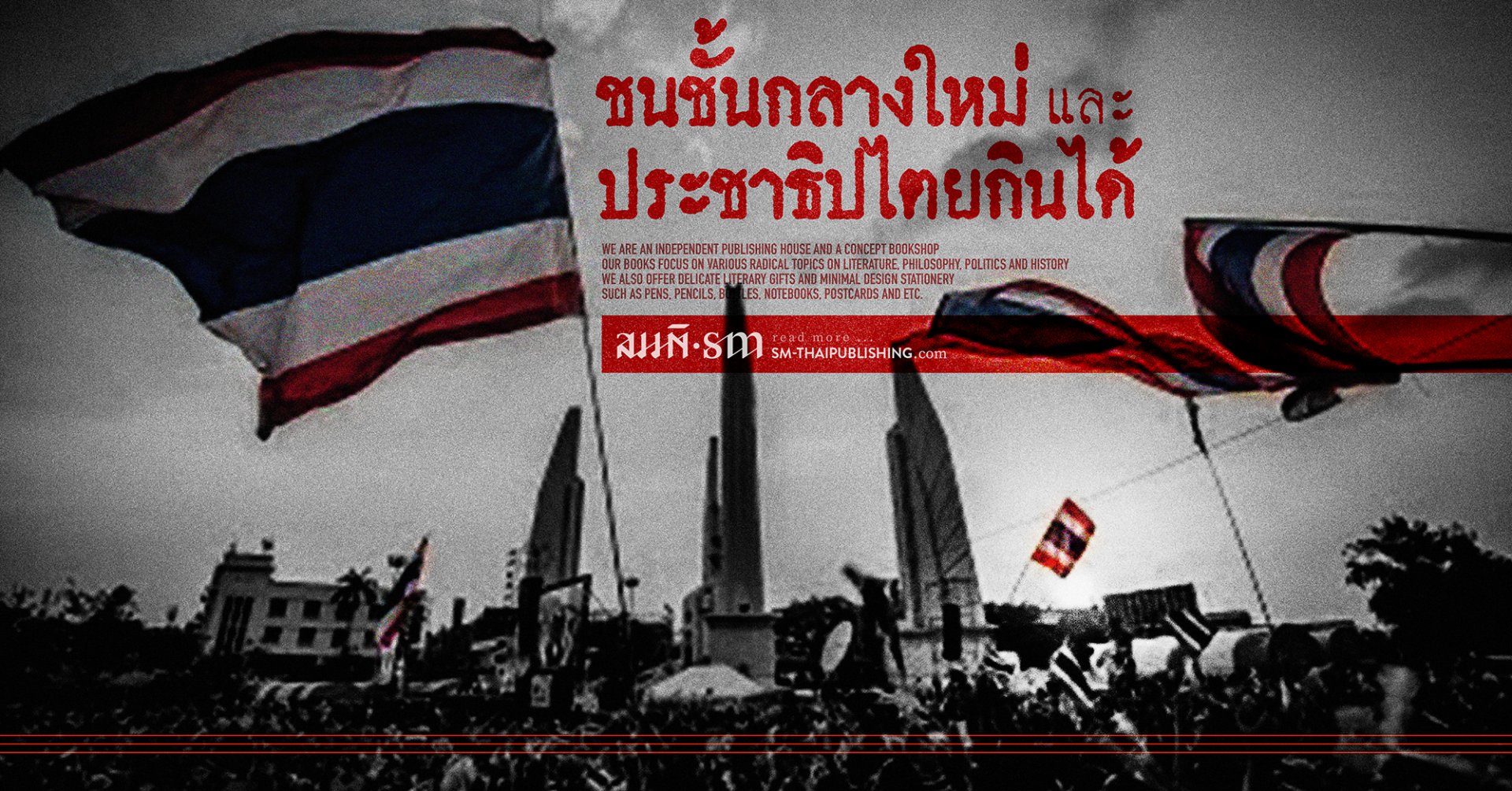 ชนชั้นกลางใหม่และประชาธิปไตยกินได้