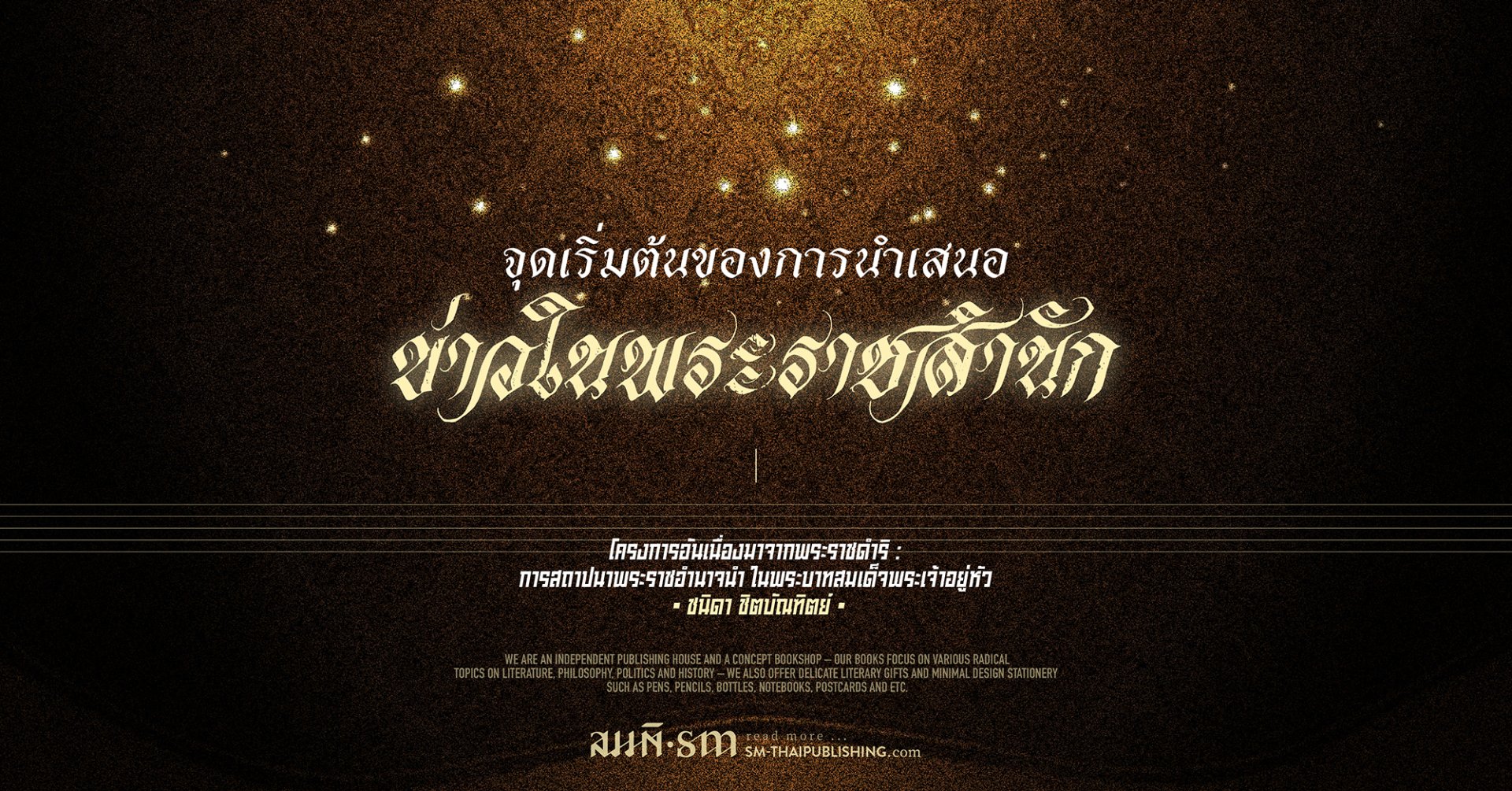 จุดเริ่มต้นของการนำเสนอ 'ข่าวในพระราชสำนัก'