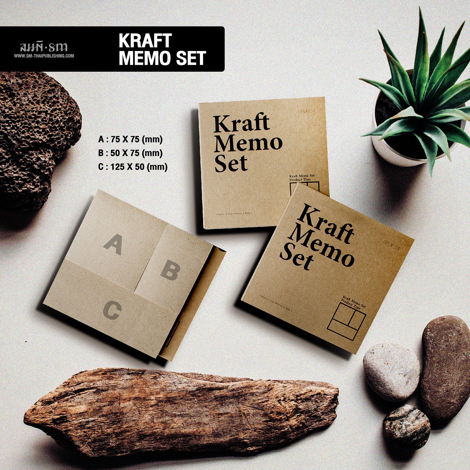 Kraft Memo | กระดาษจดบันทึก 3 ขนาดในชิ้นเดียว