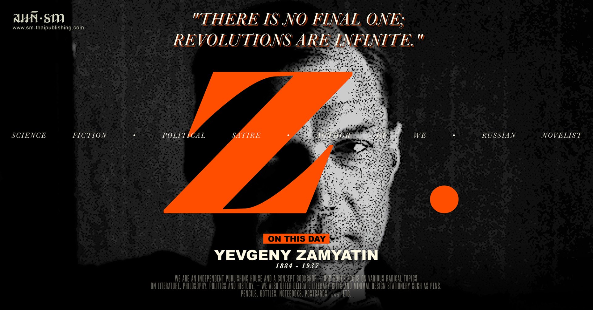 เยฟกีนี ซามียาติน (Yevgeny Zamyatin)
