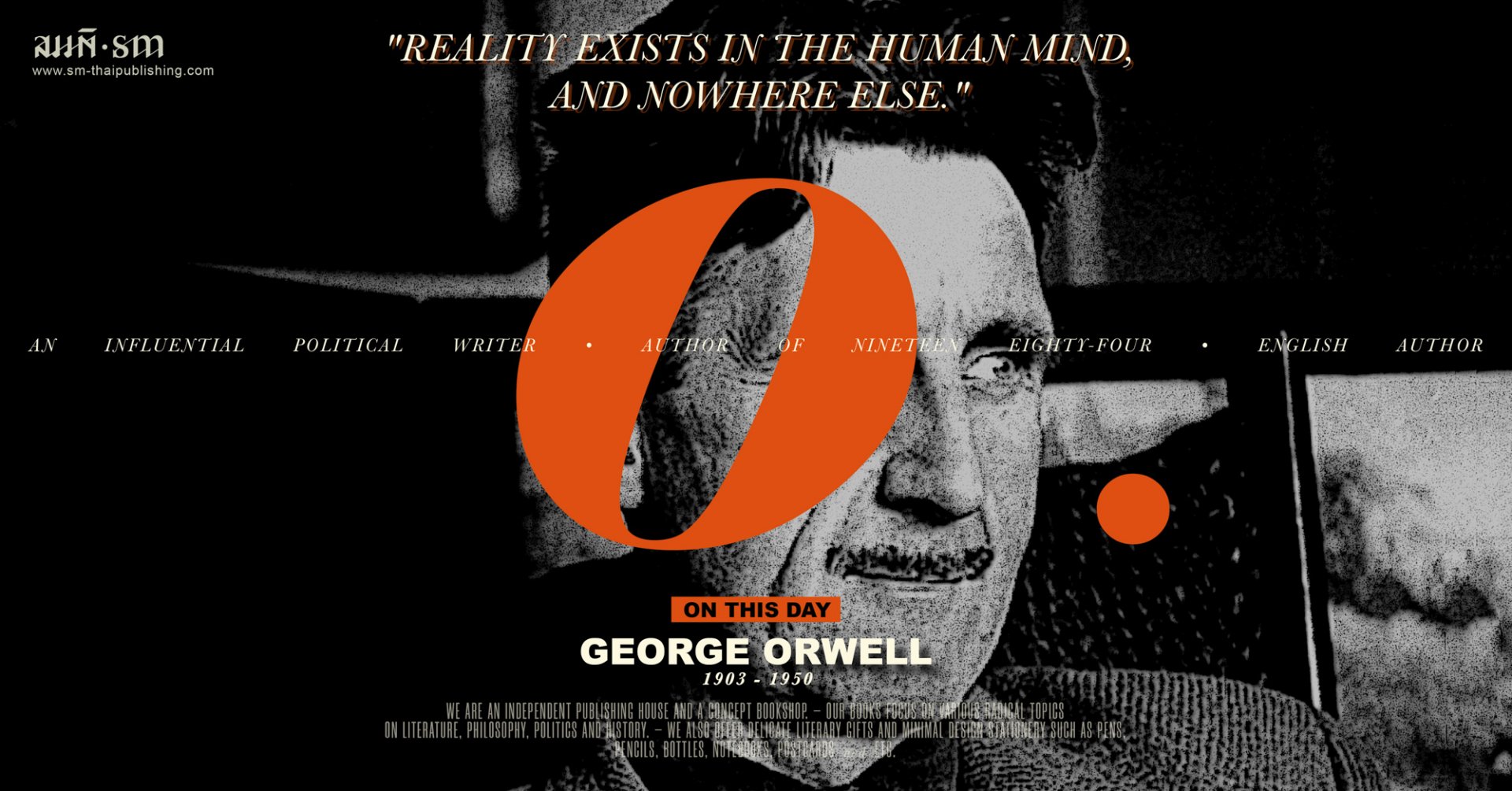 จอร์จ ออร์เวลล์ (George Orwell)