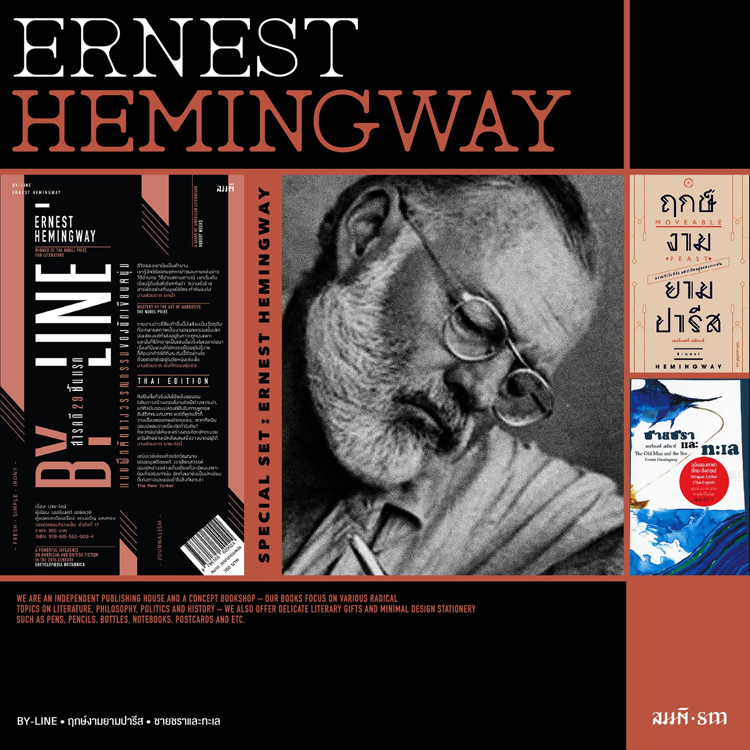 Set เออร์เนสต์ เฮมิงเวย์ (Ernest Hemingway) นักเขียนรางวัลโนเบล
