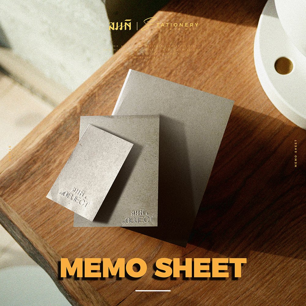 Memo Sheet | กระดาษถนอมสายตา