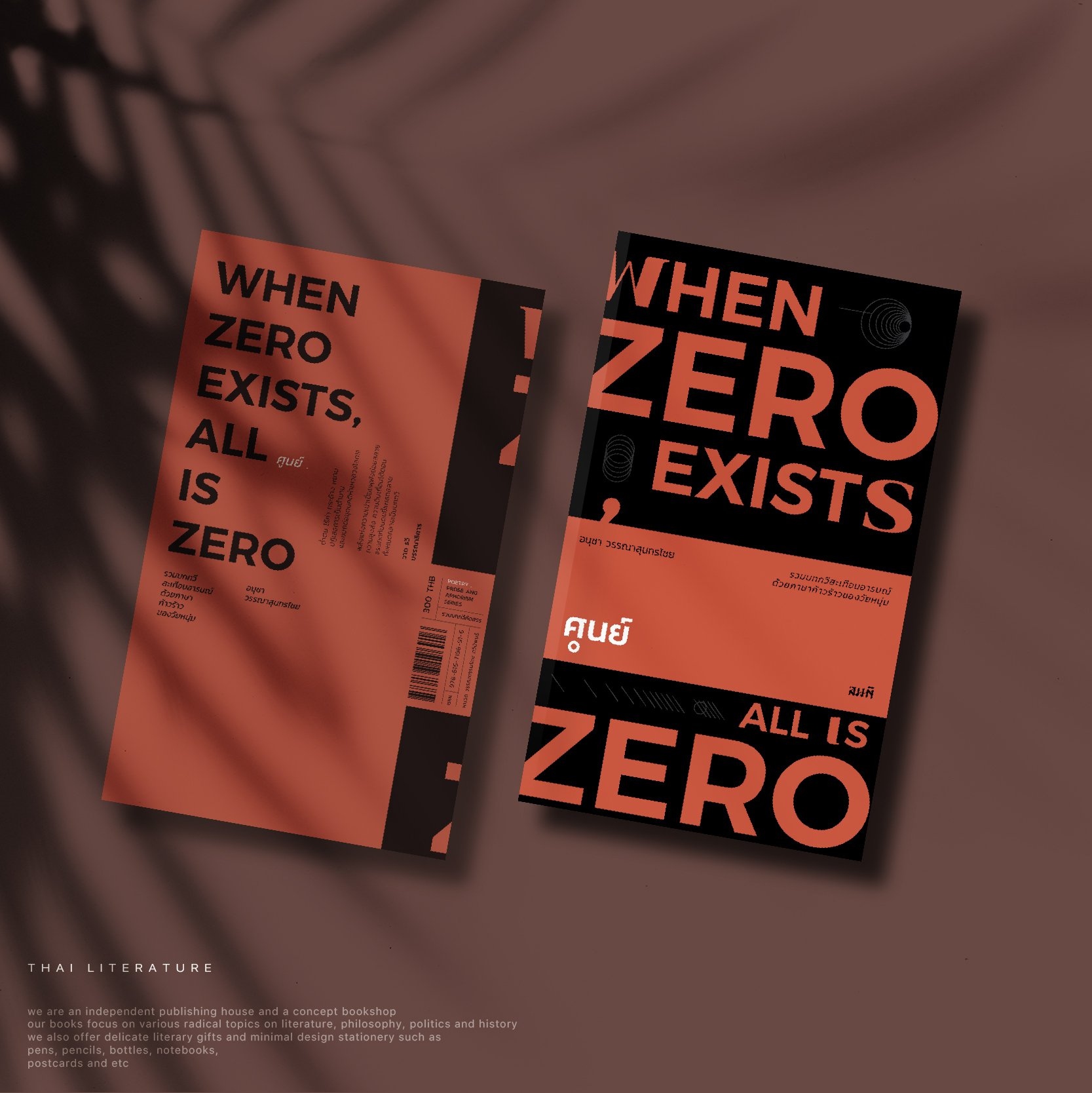 ศูนย์ (When Zero Exists, All Is Zero)