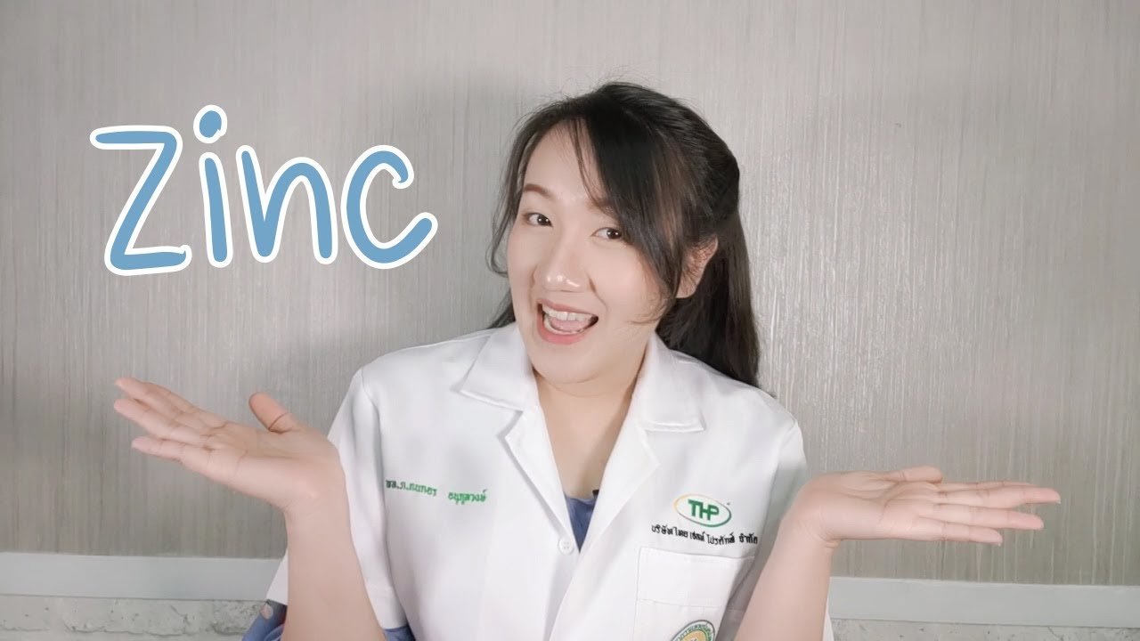 สาระน่ารู้ หมอพลอยใส EP.2 ซิงค์ (Zinc)