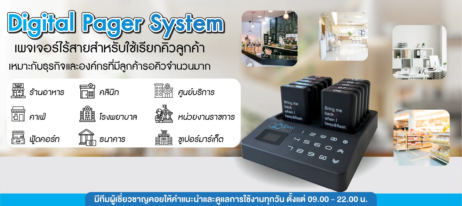 Digital Pager System EasyPrint เพจเจอร์ไร้สายสำหรับเรียกคิวลูกค้า