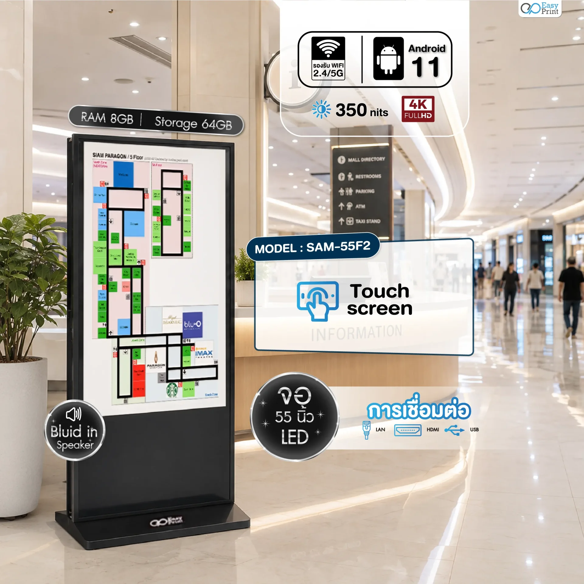 SAM-55F Touch