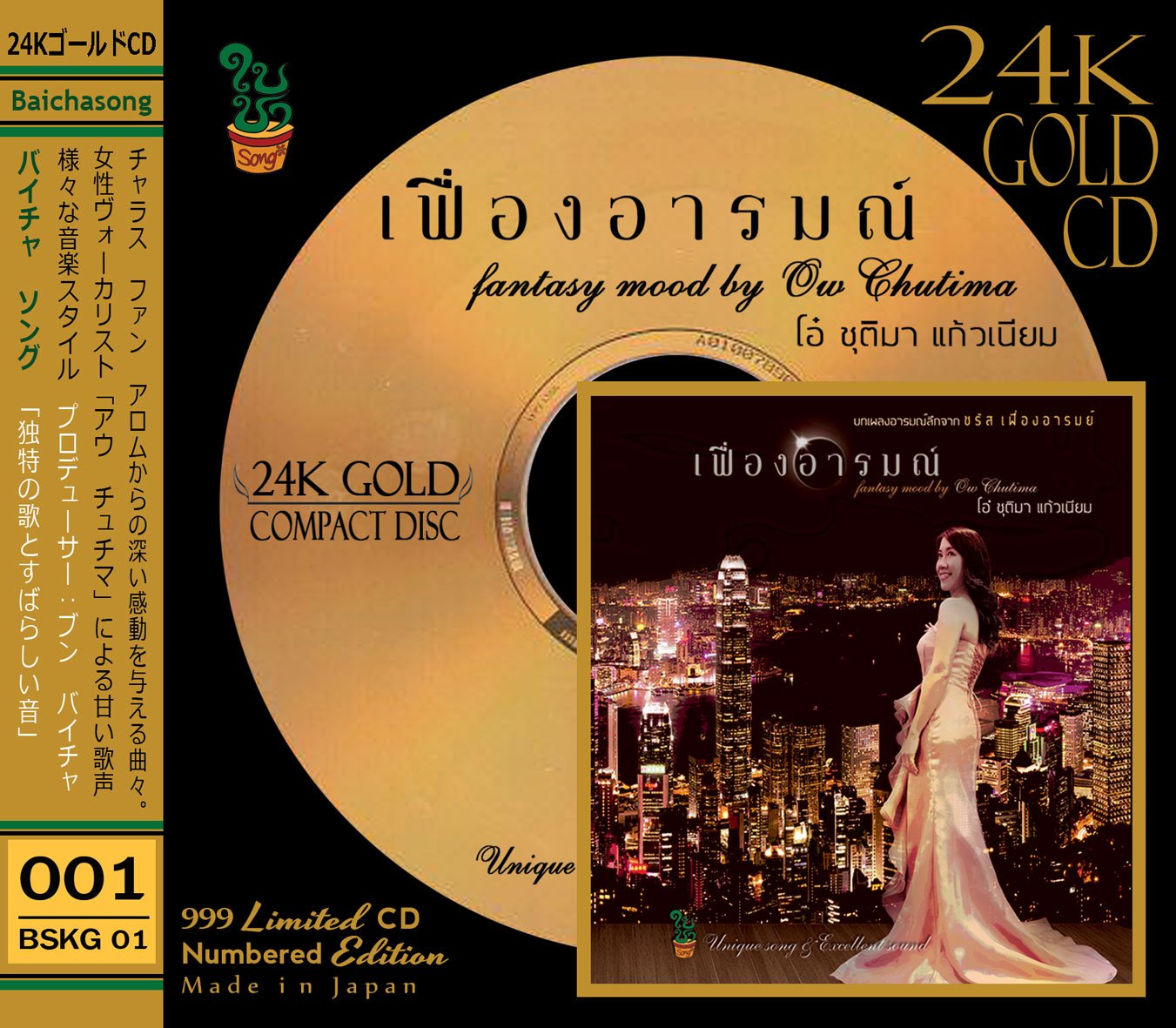 24K GOLD CD เฟื่องอารมณ์ : โอ๋ ชุติมา