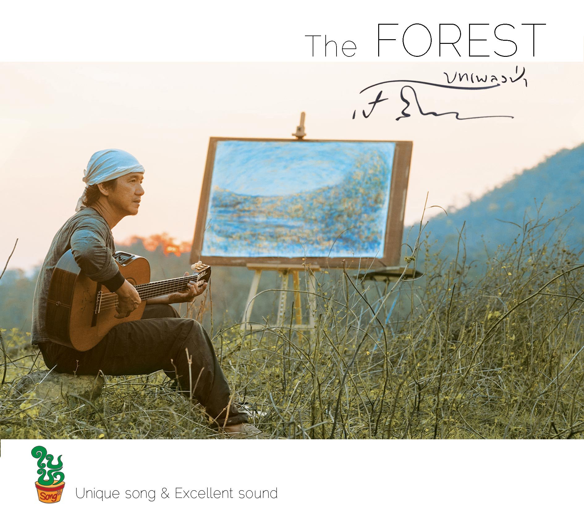 CD The FOREST : เป้ สีน้ำ