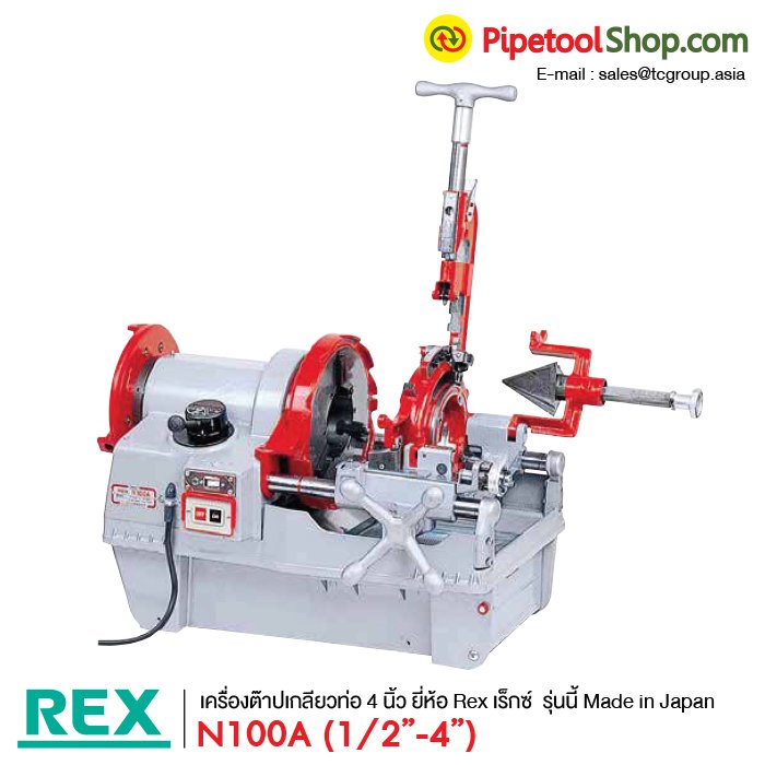 เครื่องต๊าปเกลียวท่อ Rex รุ่น N100A