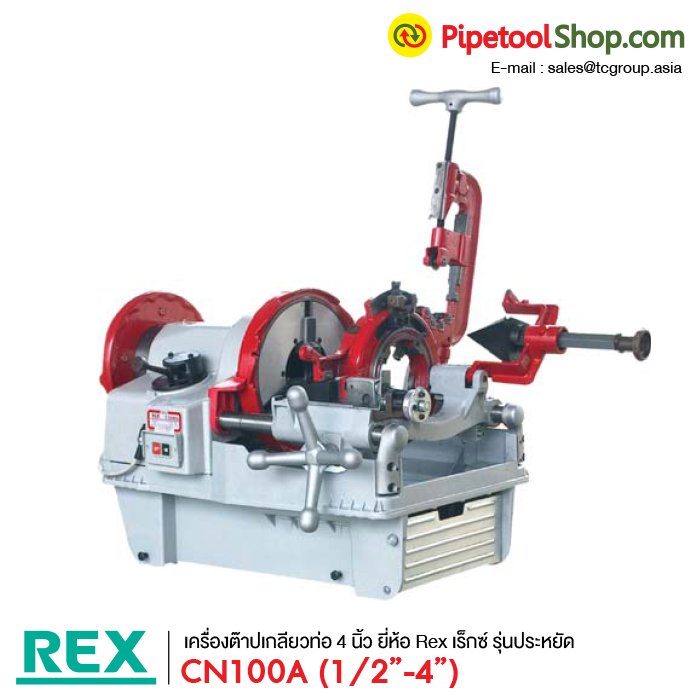 เครื่องต๊าปเกลียวท่อ Rex รุ่น CN100A