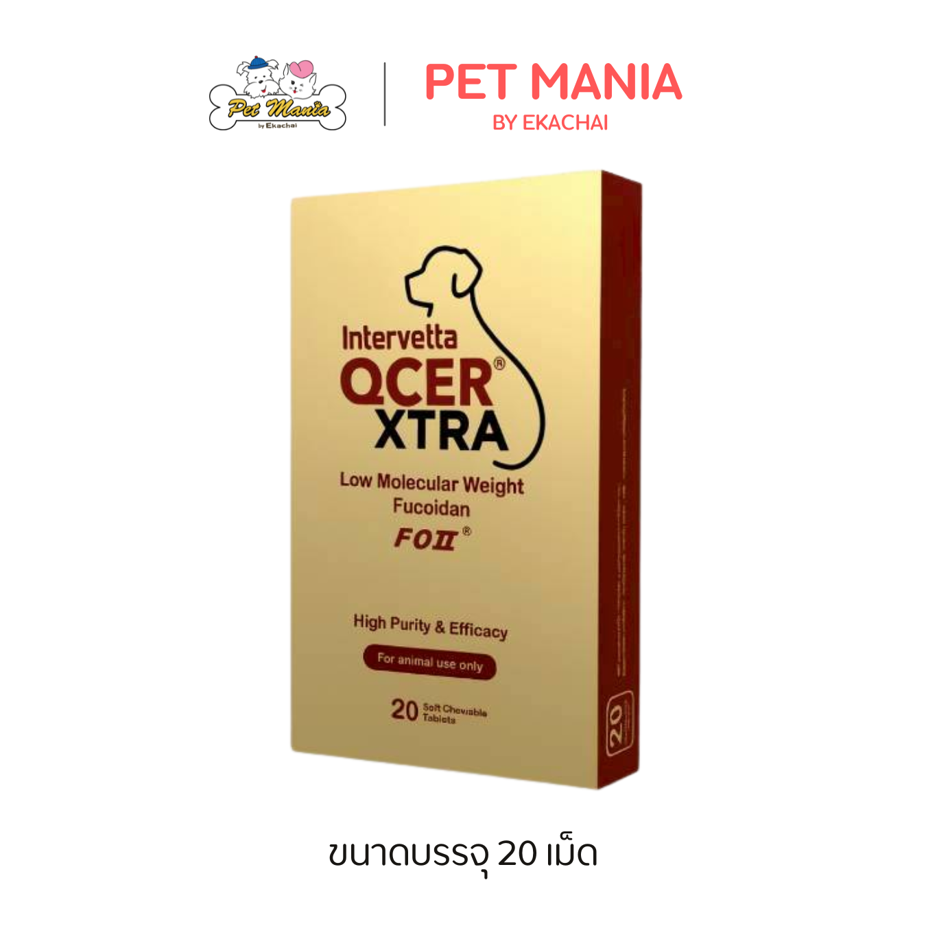 QCER XTRA สูตร Fucoidan 750 mg. (20 เม็ด)
