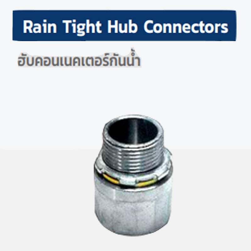 RAIN TIGHT HUB CONNECTORS