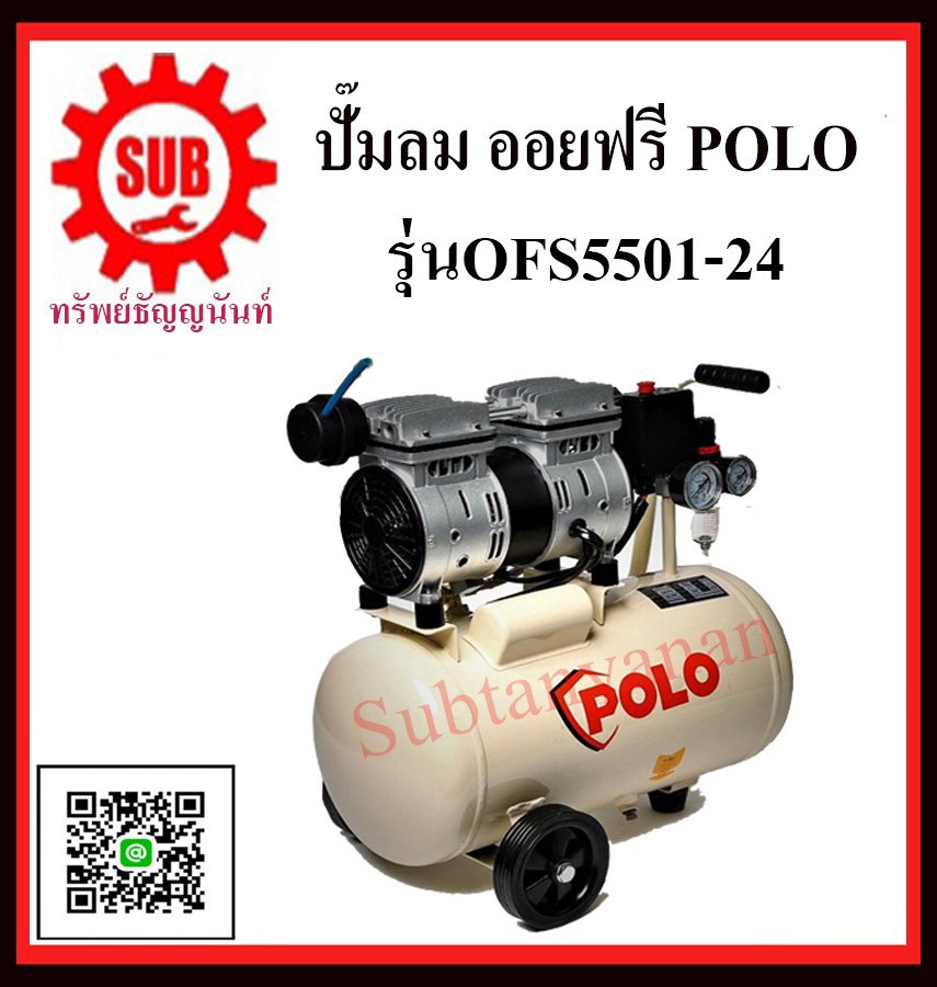 POLO รุ่น OFS5501-24 ปั้มลมออยล์ฟรี 0.75HP