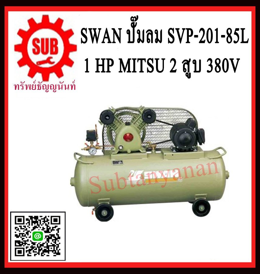 Swan ปั๊มลม SVP-201-85L +1HP Mitsu  2สูบ  380V