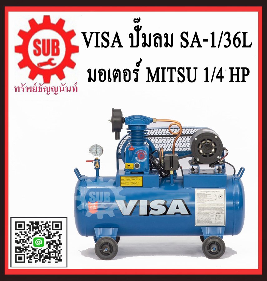VISA ปั๊มลม SA-1/36L + มอเตอร์ 1/4 HP MITSU 36L  1 สูบ