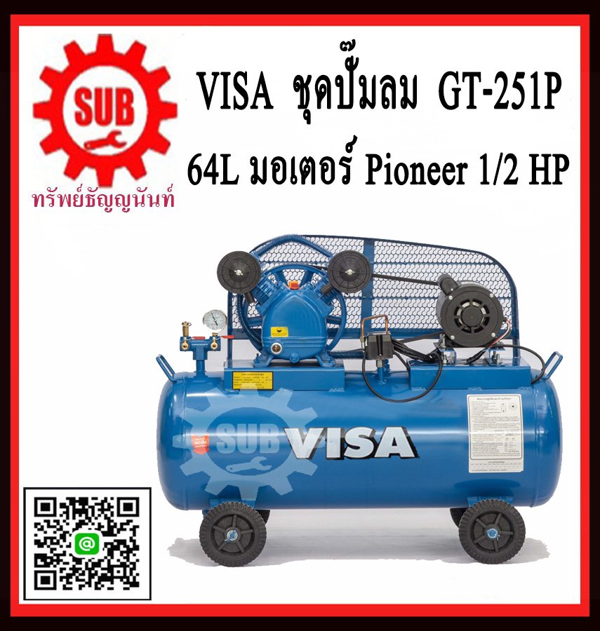 VISA  ชุดปั๊มลม  GT-251P 64 L มอเตอร์  PIONEER 1/2HP