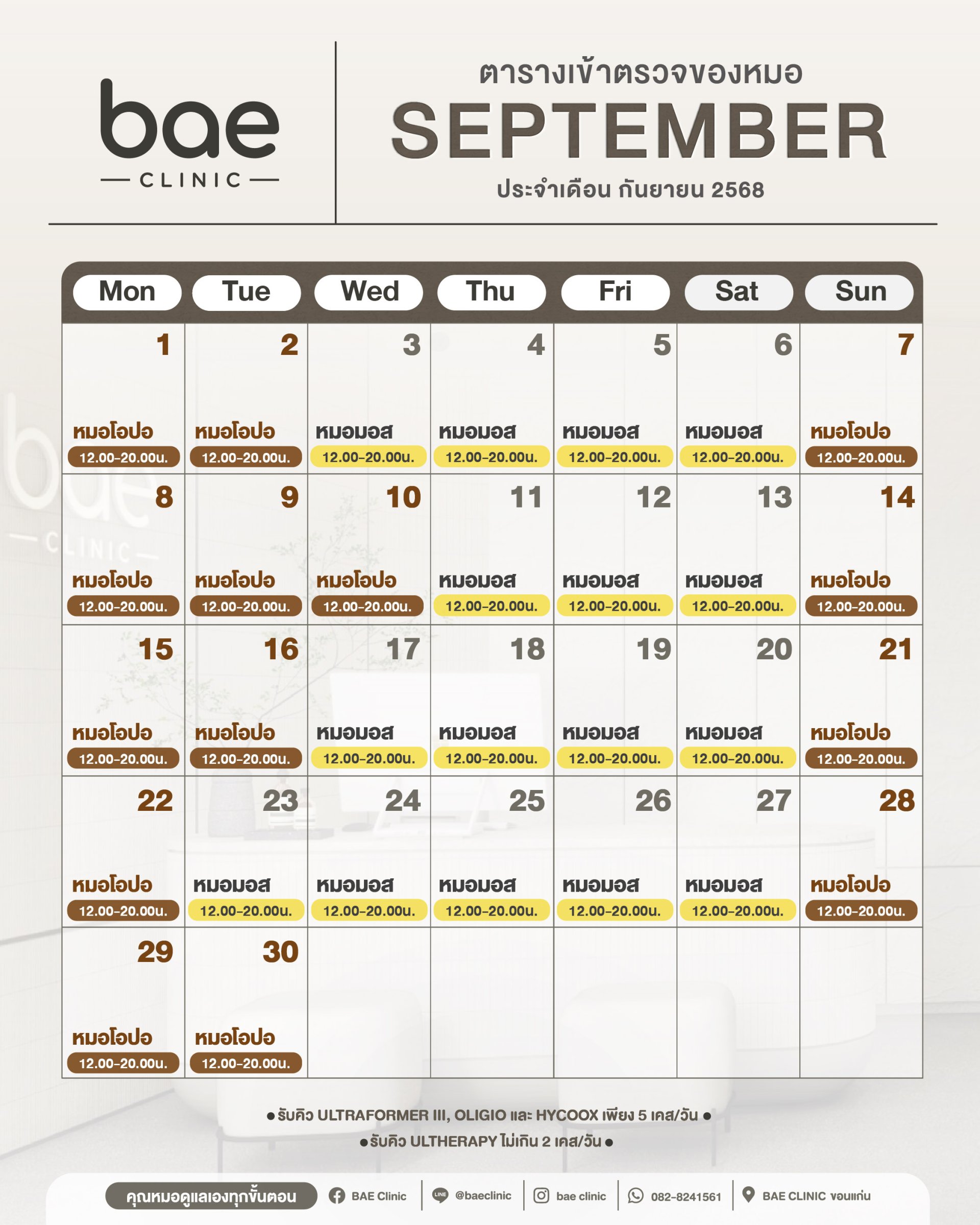 ตารางแพทย์