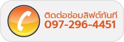 LiftKing Call Center 0972964451