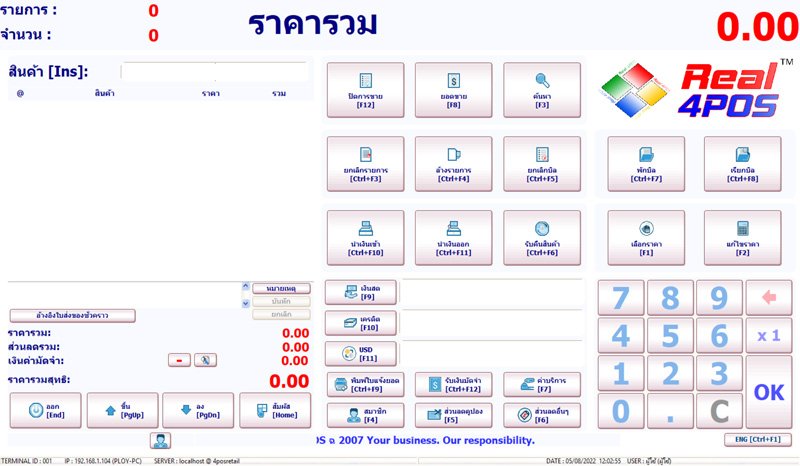 โปรแกรม POS