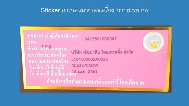 จดหมายเลขเครื่อง หมายเลขเครื่อง