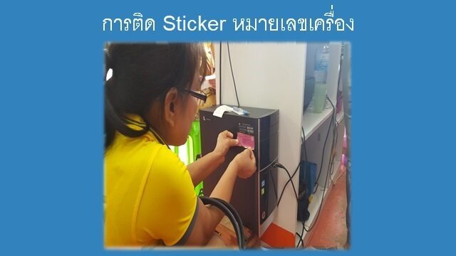 จดหมายเลขเครื่อง วิธีติดหมายเลขเครื่อง