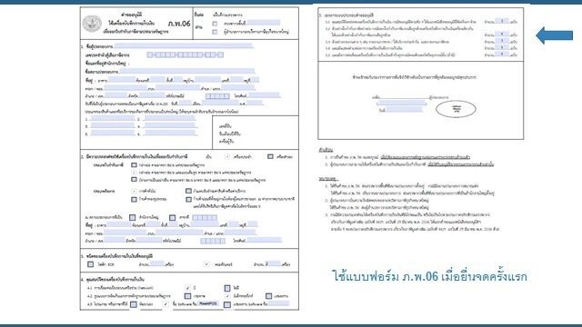 จดหมายเลขเครื่อง ฟอร์มจดหมายเลขเครื่อง