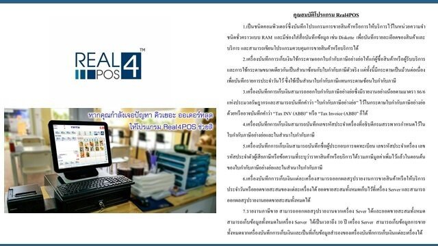คุณสมบัติโปรแกรม POS คุณสมบัติโปรแกรม POS