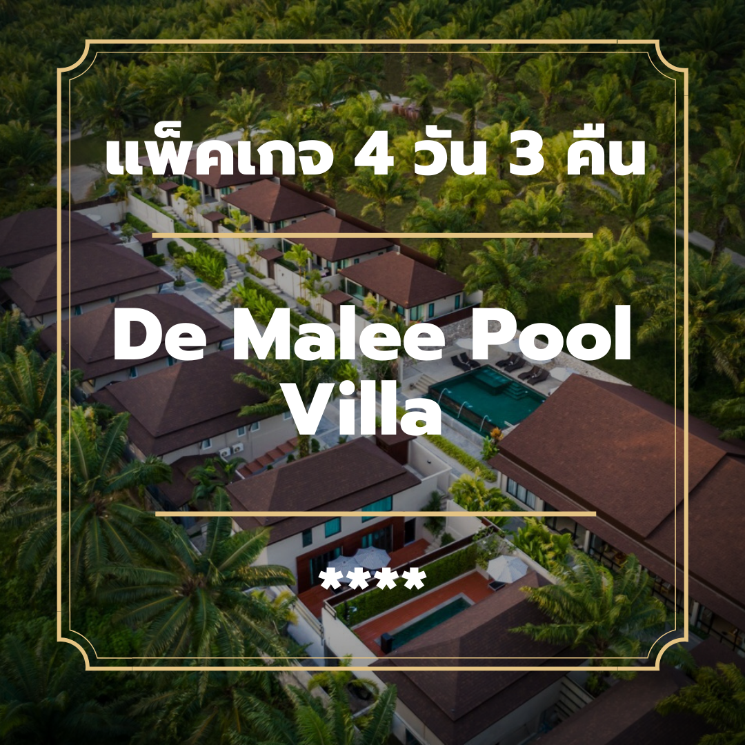 แพ็คเกจกระบี่ 4 วัน 3 คืน - De Malee Pool Villa (4-star)
