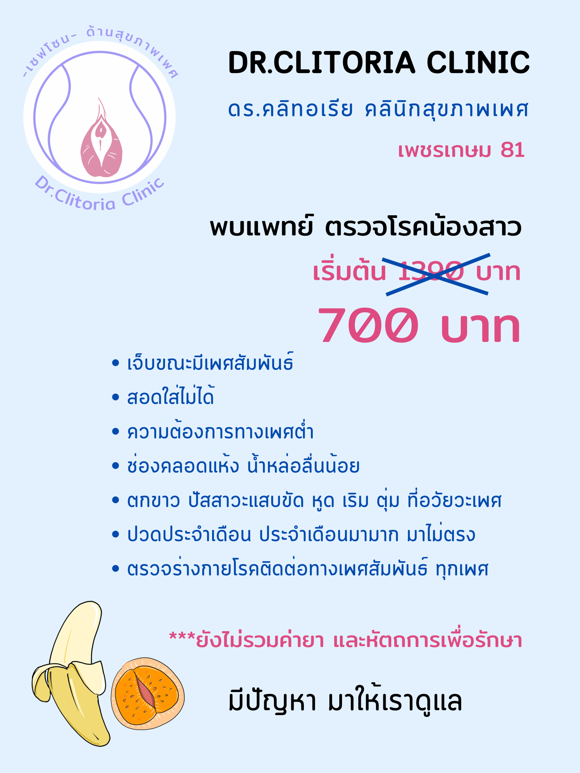 ตรวจภายในโดยหมอสูตินรี ตรวจโรคผู้หญิง